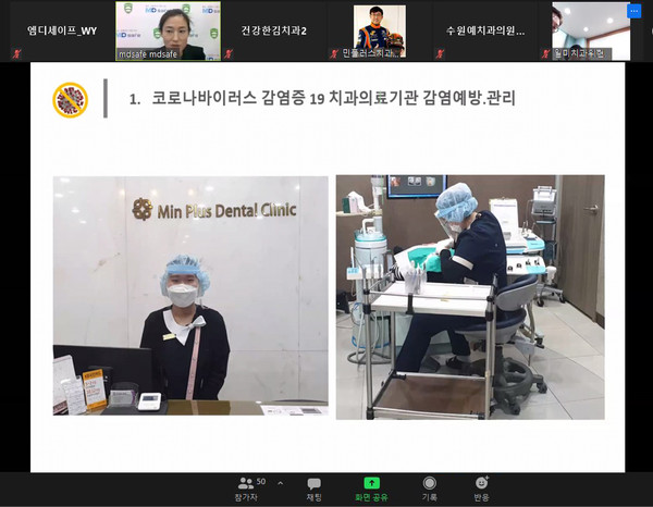 엠디세이프 감염예방연구소 김소교 수석연구원이 온라인 강의를 진행하고 있다.
